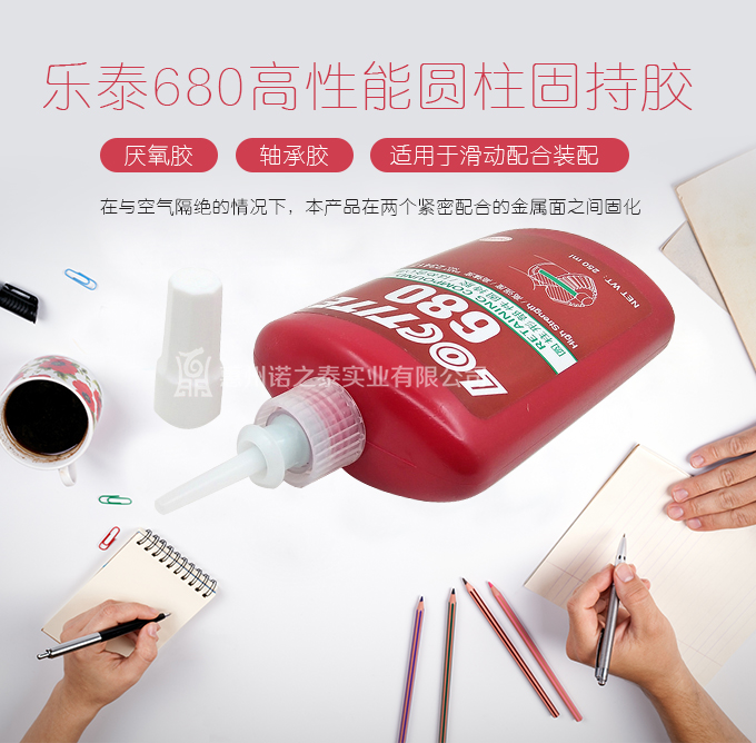 樂泰680膠高性能軸承膠 樂泰680膠高性能軸承膠
