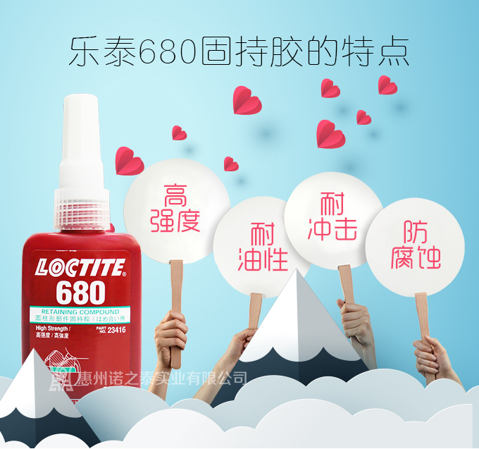 樂泰680圓柱型固持膠 零件軸承齒輪密封膠 樂泰680圓柱型固持膠 零件軸承齒輪密封膠