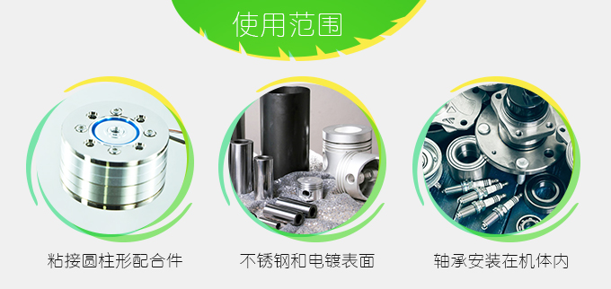 樂泰680耐高溫圓柱型固持膠水 樂泰680耐高溫圓柱型固持膠水