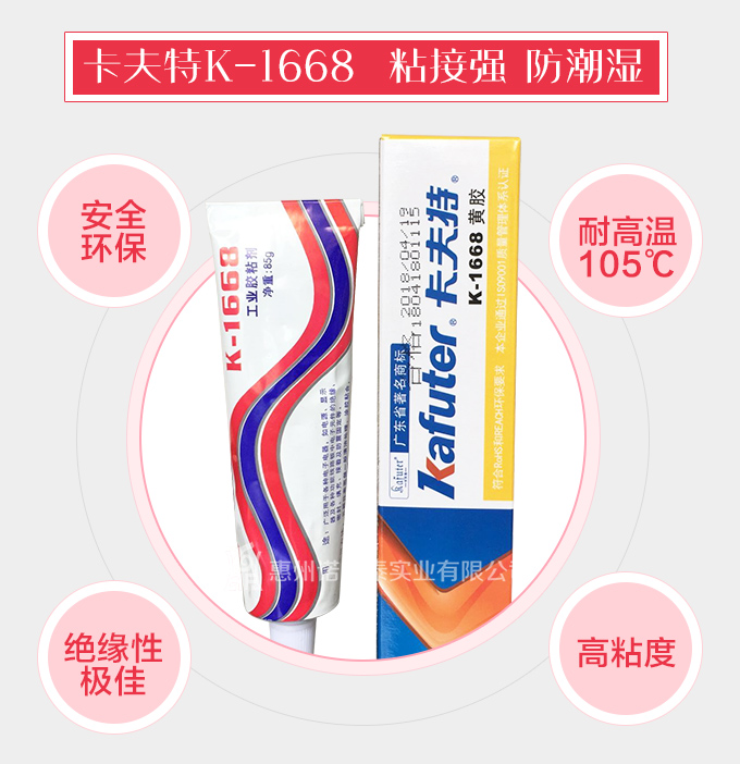 卡夫特黃膠K-1668實用防水硅橡膠 卡夫特黃膠K-1668實用防水硅橡膠