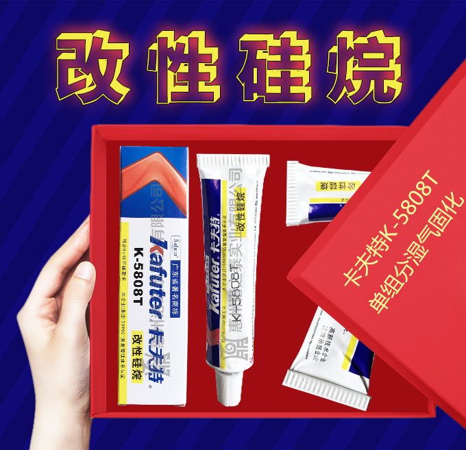 卡夫特K-5808T改性硅烷 替換施敏打硬8008 卡夫特K-5808T改性硅烷 替換施敏打硬8008