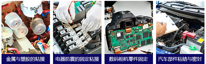 卡夫特K-5808T 電器、音響等零件之絕緣、防塵、防震的固定粘接 卡夫特K-5808T 電器、音響等零件之絕緣、防塵、防震的固定粘接